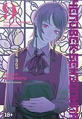 Человек-бензопила. Том 9 - Хочу на пингвинов посмотреть! (Chainsaw Man). Манга - 0