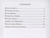 Святитель Иоанн Шанхайский и Сан-Францизсский - 1