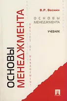 Основы менеджмента.Уч.