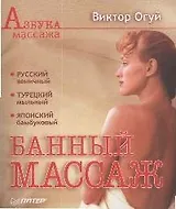 Банный массаж