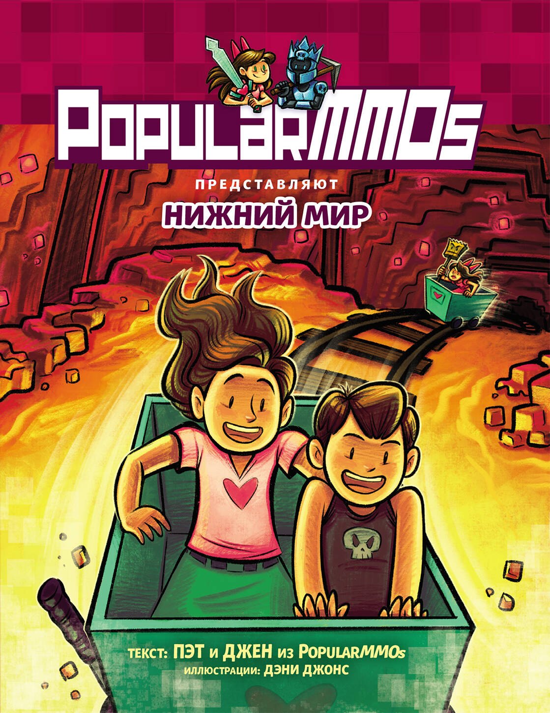 

PopularMMOs. Нижний Мир
