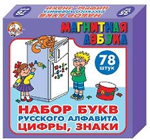 Магнитная Азбука «Набор цифр и букв русского алфавита» высота 2,5 см, 79 штук