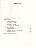 Размышления над Февральской революцией. Черты двух революций - 2