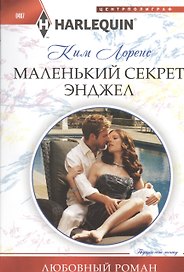 Маленький секрет Энджел