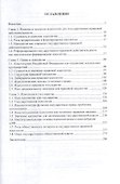 Роль и значение идеологии для государства и права. Монография - 1