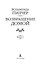 Возвращение домой (в 2-х книгах) (комплект) - 2