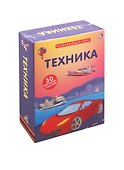 Настольная игра «Техника» развивающая, Робинс - 0