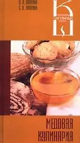 Медовая кулинария