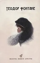 Сесиль. Стина