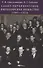 Санкт-Петербургское философское общество (1897-1923) - 0