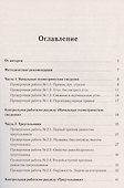Геометрия. 7 класс. Тетрадь для тренировки и мониторинга - 1