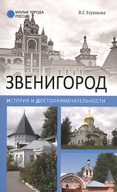 Звенигород.История и достопримечательности