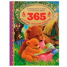 365 стихов, загадок и басен