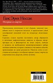 Интервью со смертью - 1