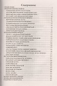 Тайны русской дипломатии - 1