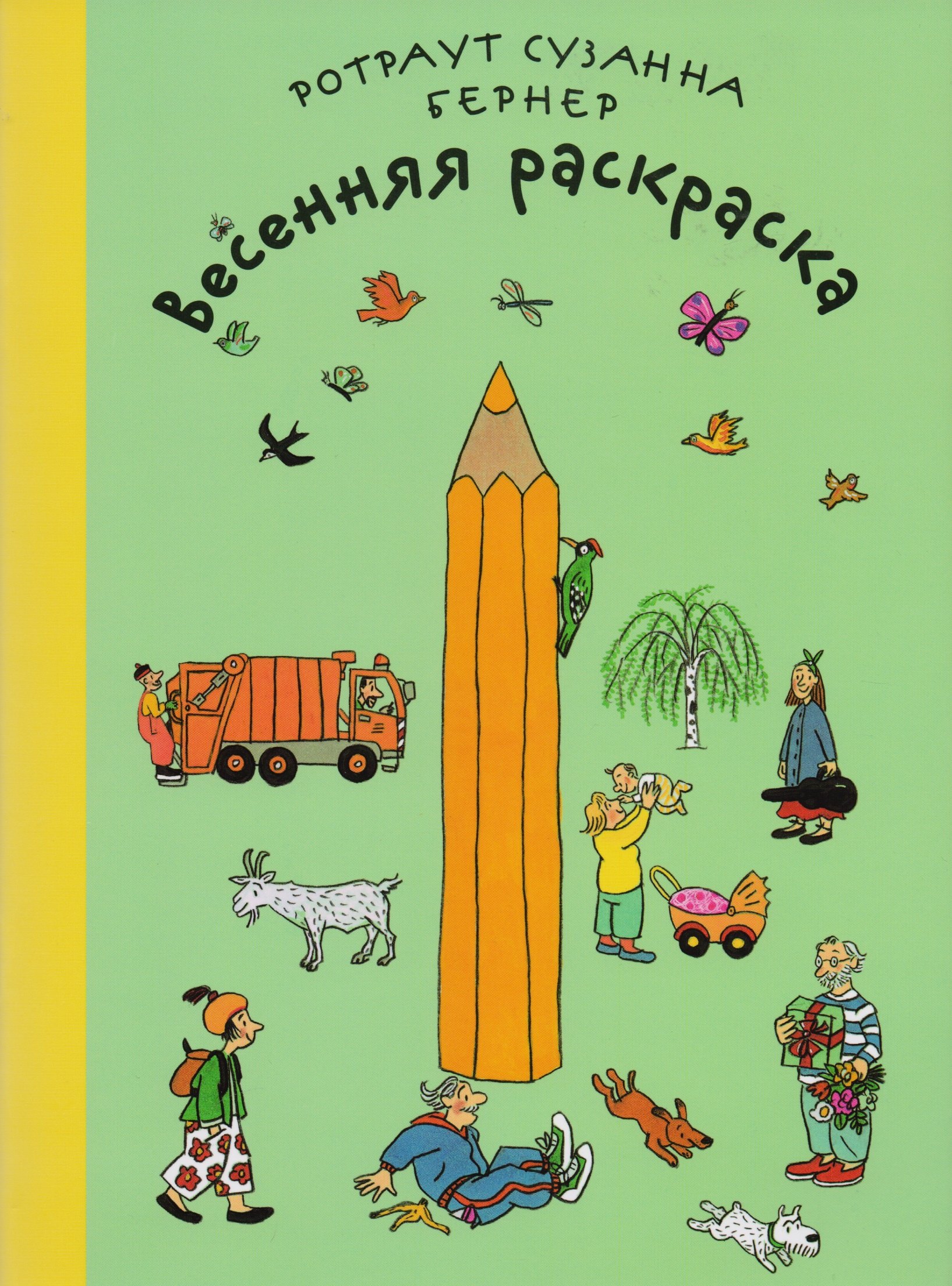 

Весенняя раскраска