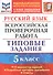 Русский язык. Всероссийская проверочная работа. 5 класс. Типовые задания. 15 вариантов - 0