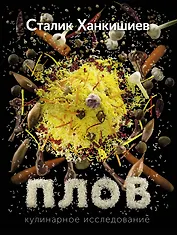 Ханкишиев(гигант)!Плов