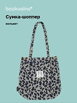 Сумка-шоппер с кнопкой Леопардовый принт (серая) (вельвет) (33х31)