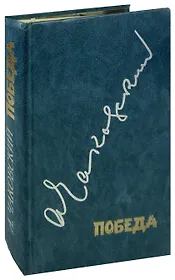 Победа