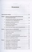 Планета Земля и Человек. Единая экосистема - 1