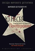 Пентаграмма - 0