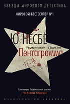 Пентаграмма