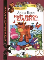 Идет бычок, качается…