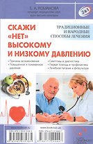Скажи нет болезням сердца / Скажи нет высокому и низкому давлению