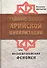 Тайные знаки арийской цивилизации, или Индоевропейский феномен - 0