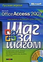 ЭКОМ Ламберт Microsoft Office Access 2007. Русская версия (+CD)
