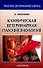 Клиническая ветеринарная патофизиология - 0