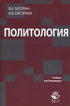 Политология