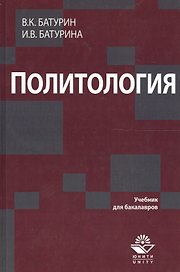 Политология