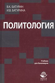 Политология