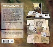 НГ(под) Альбом в коробке Импрессионисты - 1