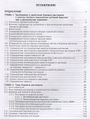 Буровые растворы. Учебное пособие - 1