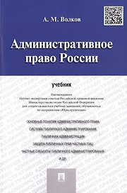 Административное право России.Уч.