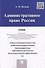 Административное право России.Уч. - 0