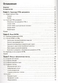 Создаем сайты с помощью HTML, XHTML и CSS на 100% / 3-е изд. - 1