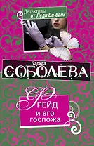 Фрейд и его госпожа : роман