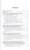 Управление государственными и муниципальными закупками. Учебник и практикум для вузов - 1