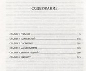 Сталин и писатели. Книга первая - 2