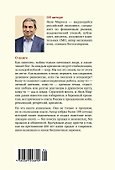 Потрясенные общества. Правила жизни в эпоху перемен - 1