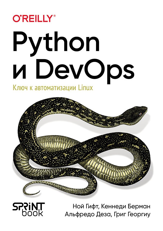 

Python и DevOps: Ключ к автоматизации Linux