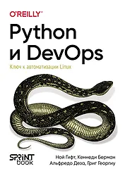 Python и DevOps: Ключ к автоматизации Linux