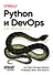Python и DevOps: Ключ к автоматизации Linux - 0