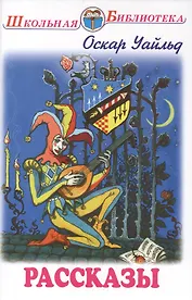 Рассказы