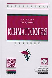 Климатология