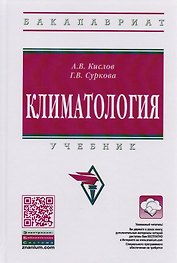 Климатология